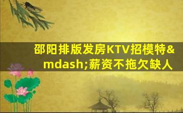 秦皇岛夜总会招聘
